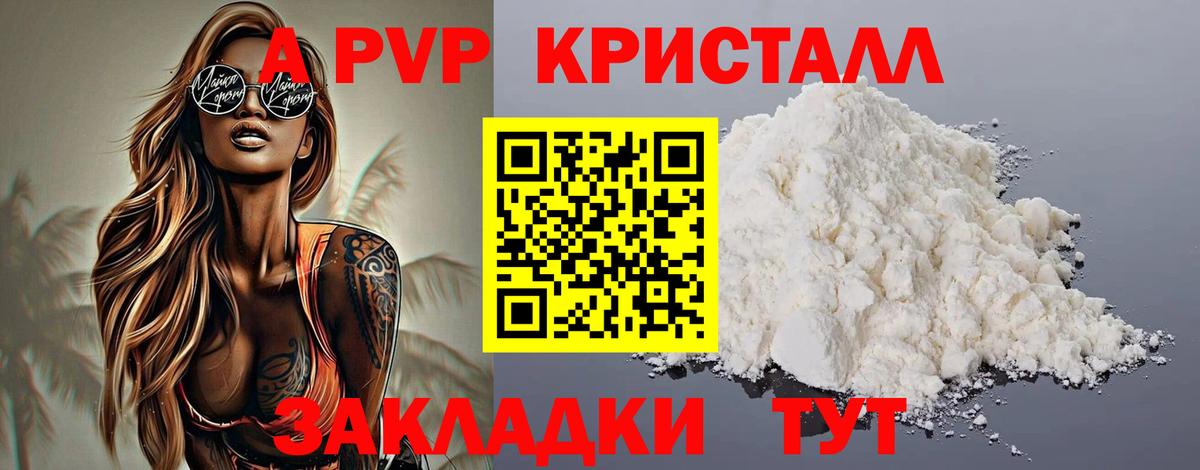 А ПВП кристаллы  A-PVP  Энгельс  Альфа ПВП VHQ  Вход с VPN 