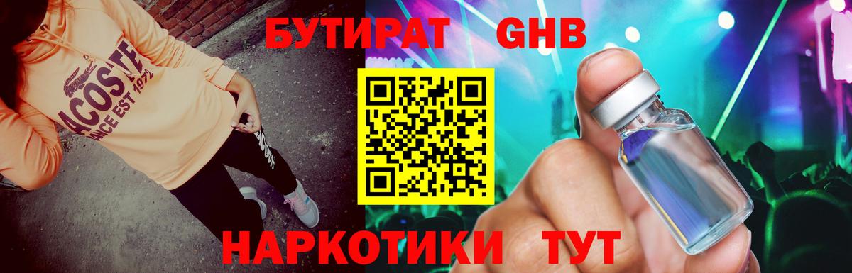 БУТИРАТ жидкий экстази  Вход с VPN  Энгельс 