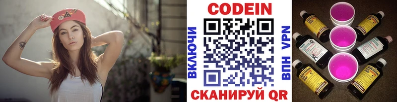 Кодеин напиток Lean (лин)  купить   Энгельс 