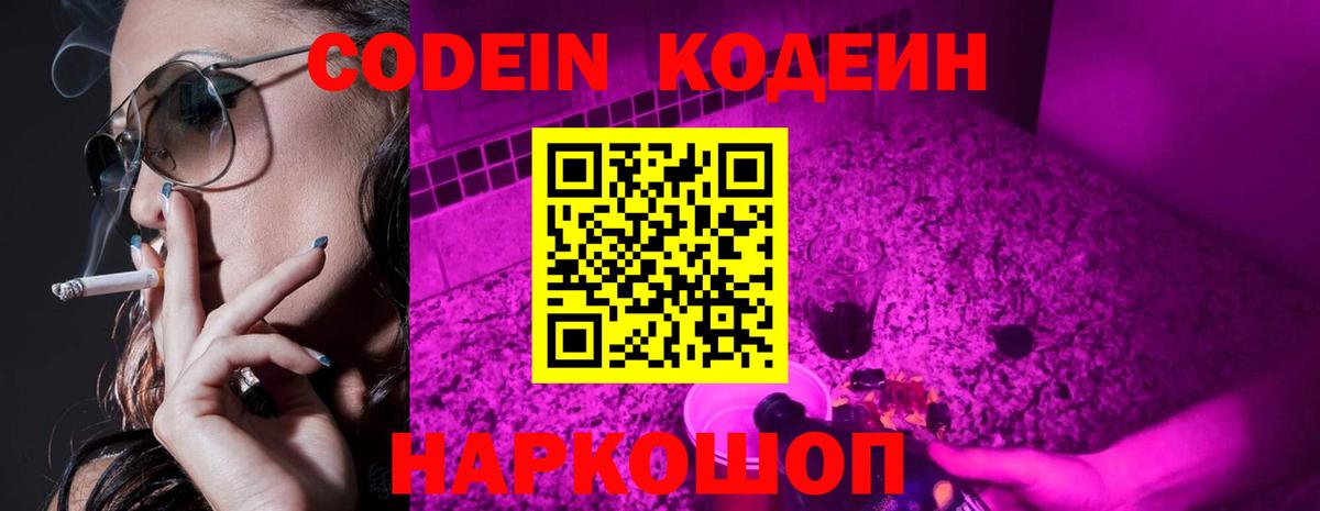 Кодеин напиток Lean (лин)  Codein напиток Lean (лин)  Вход с VPN  Энгельс 