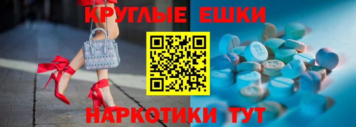 ЭКСТАЗИ круглые Энгельс