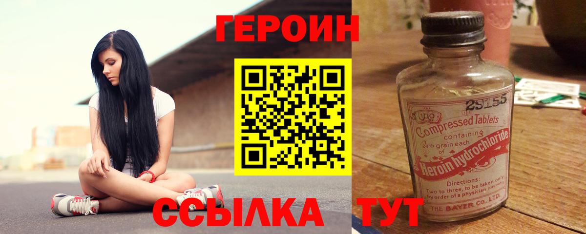 Энгельс  Героин  Вход с VPN  Героин VHQ 