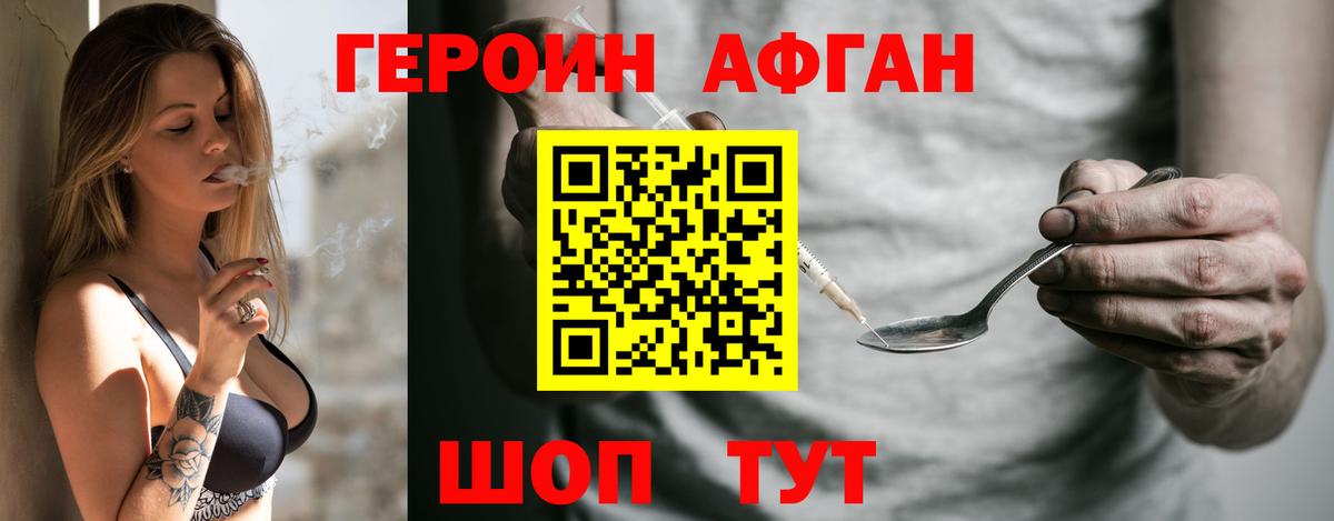 ГЕРОИН Афган Энгельс