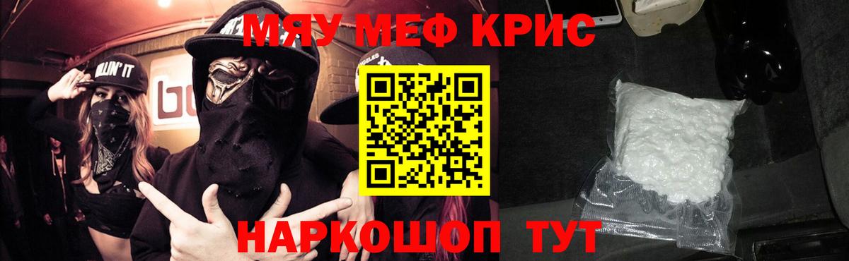 Меф кристаллы Энгельс
