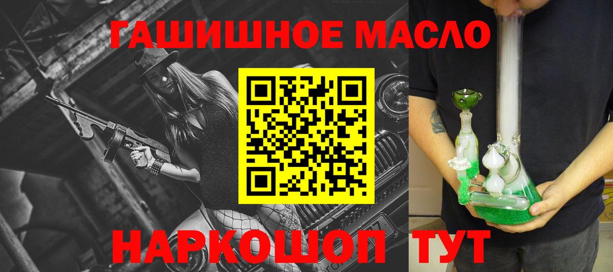 ТГК гашишное масло Энгельс